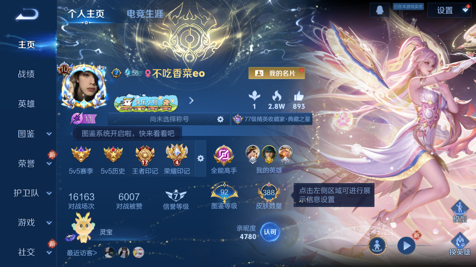 WZCMW4199825王者荣耀账号详情图3