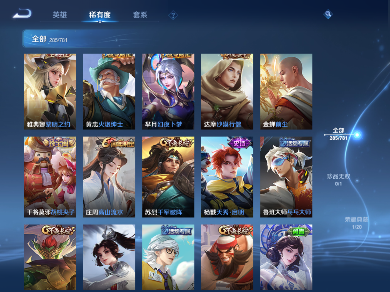 WZQM4193205王者荣耀账号详情图14