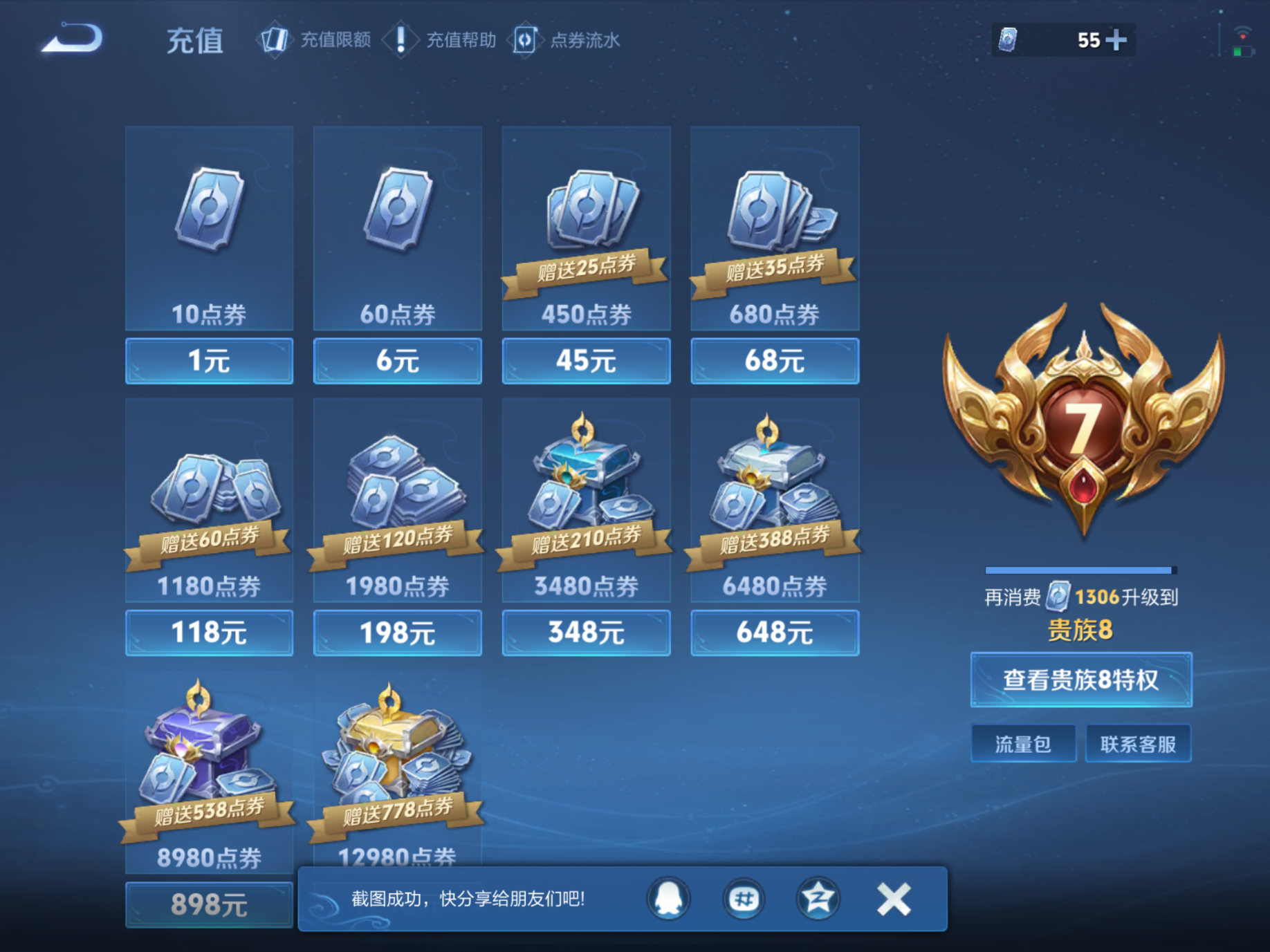 WZQM4193288王者荣耀账号详情图3