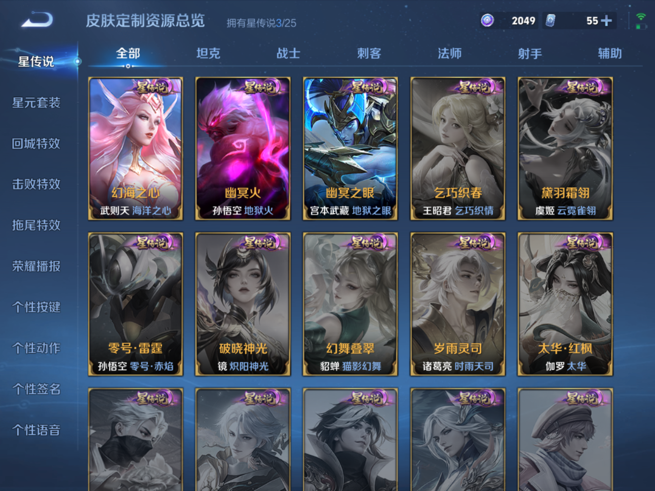 WZQM4193288王者荣耀账号详情图5