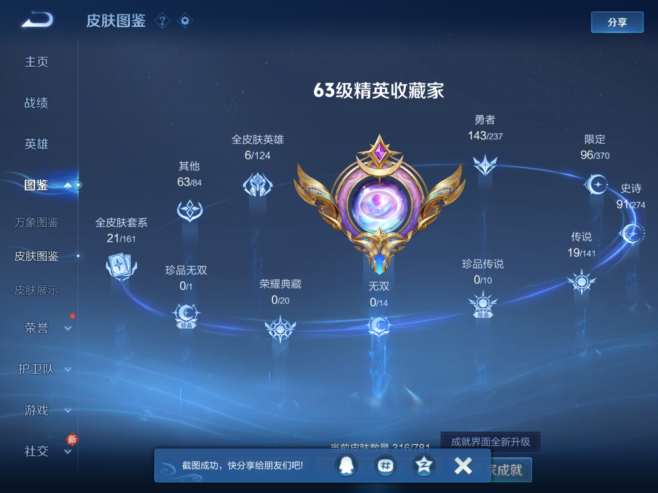 WZQM4193288王者荣耀账号详情图7