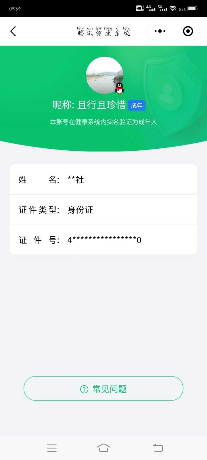 WZQM4210334王者荣耀账号详情图3 WZQM4210334王者荣耀账号详情图3