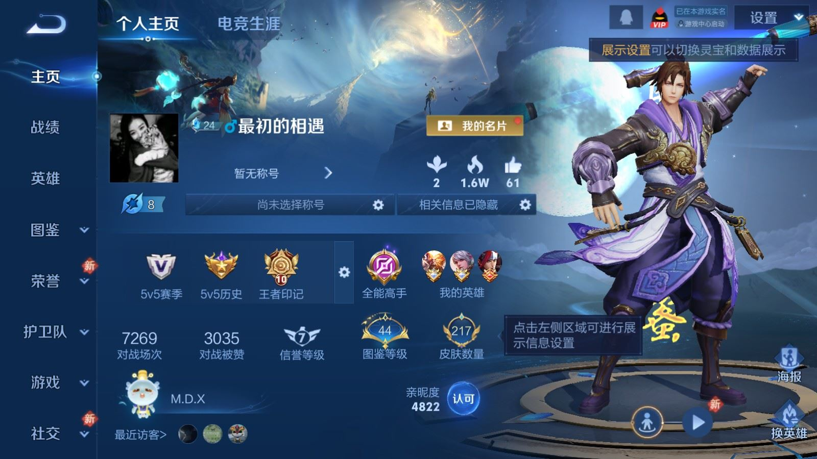 WZQM4193367王者荣耀账号详情图3 WZQM4193367王者荣耀账号详情图3