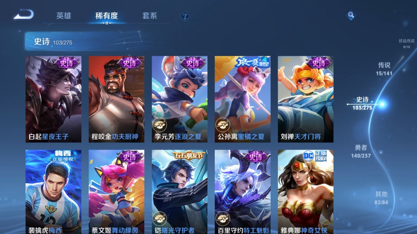 WZQM4193382王者荣耀账号详情图15 WZQM4193382王者荣耀账号详情图15