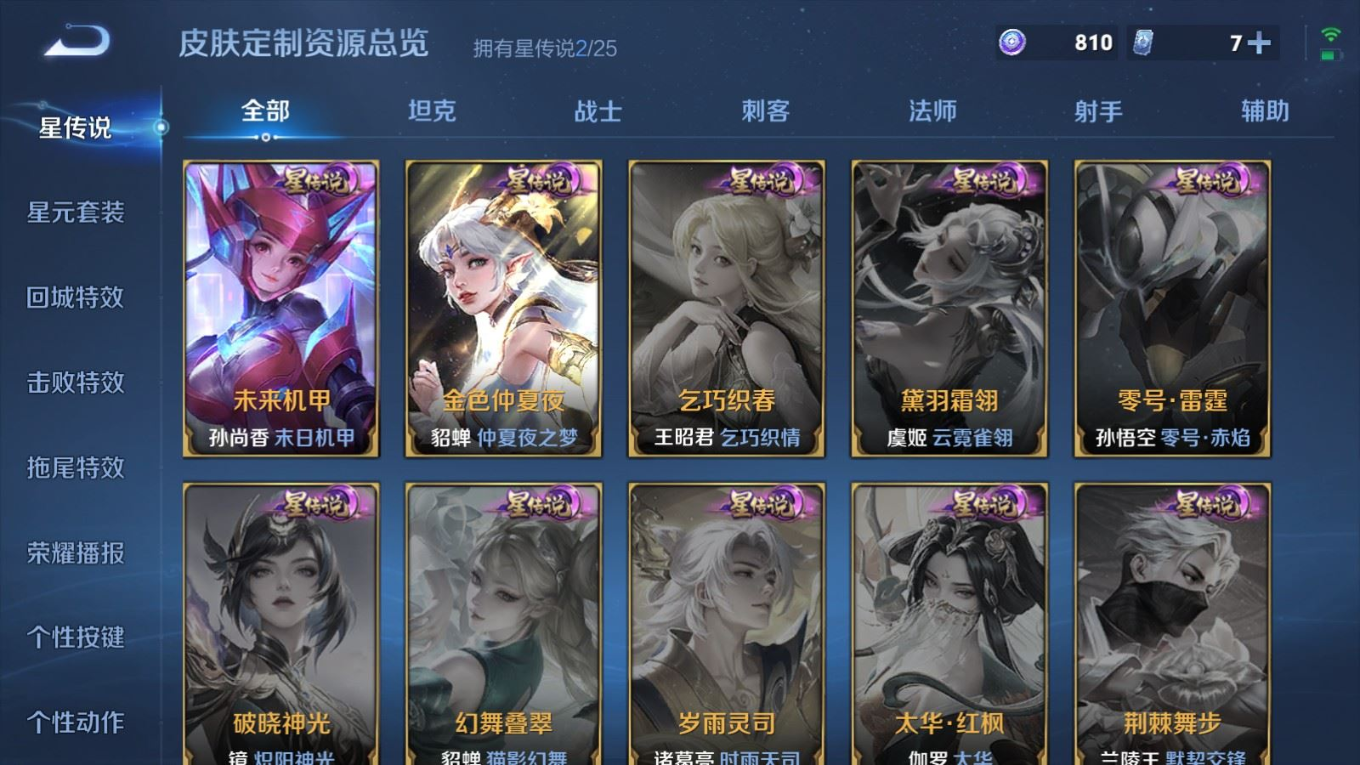 WZQM4193386王者荣耀账号详情图26