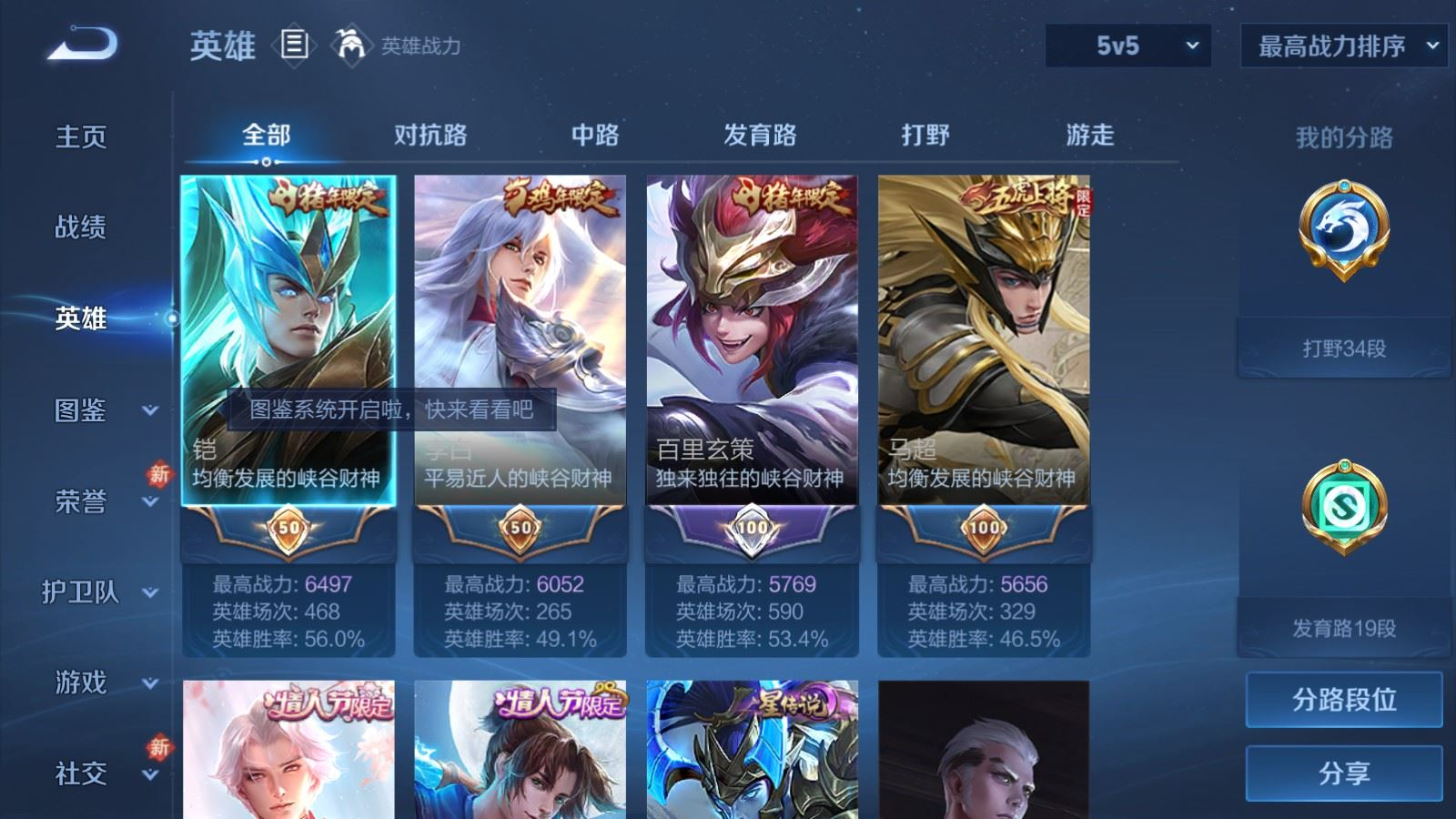 WZQM4193460王者荣耀账号详情图5