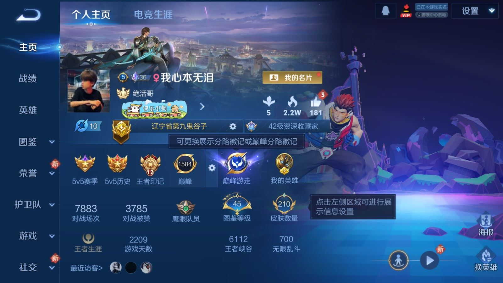 WZQM4193497王者荣耀账号详情图3