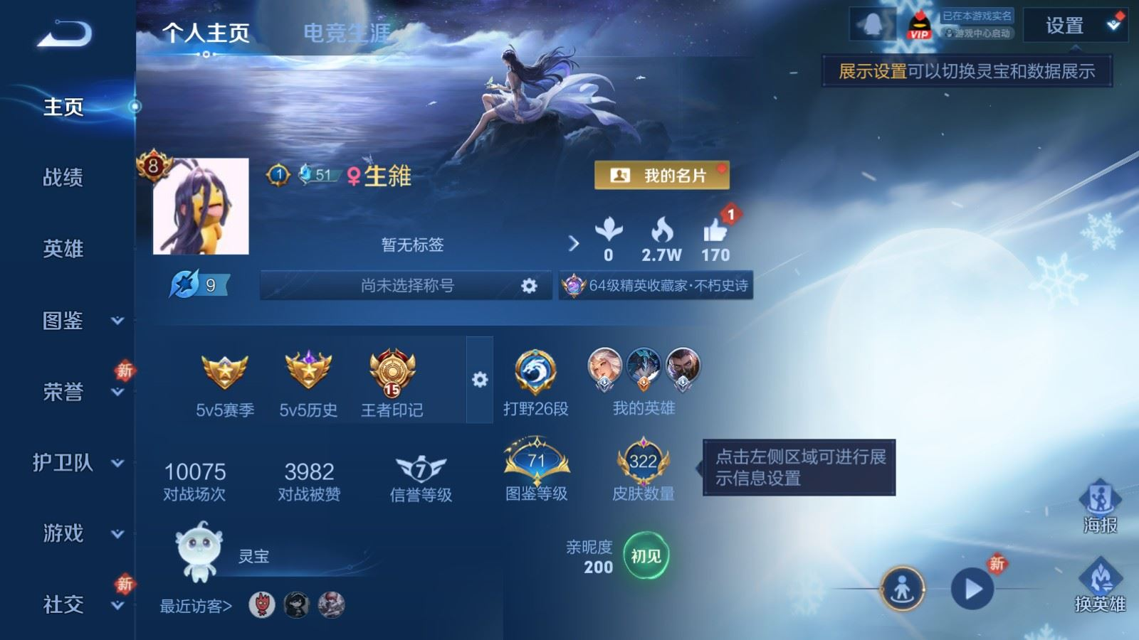 WZQM4193540王者荣耀账号详情图3