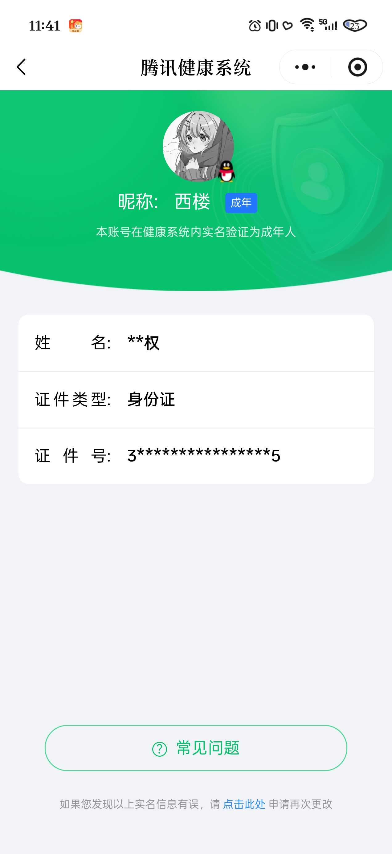 WZCMW4205899王者荣耀账号详情图2