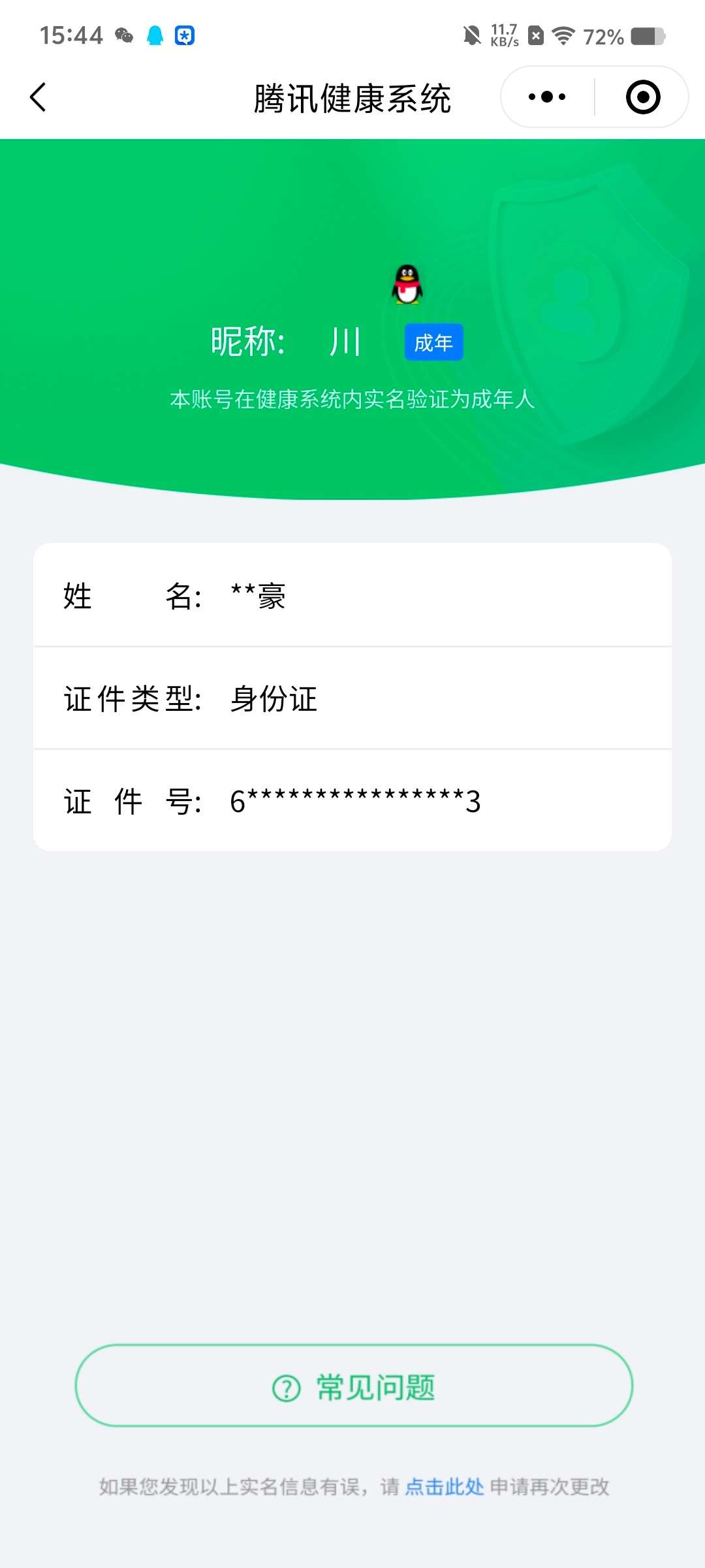 WZCMW4200361王者荣耀账号详情图11