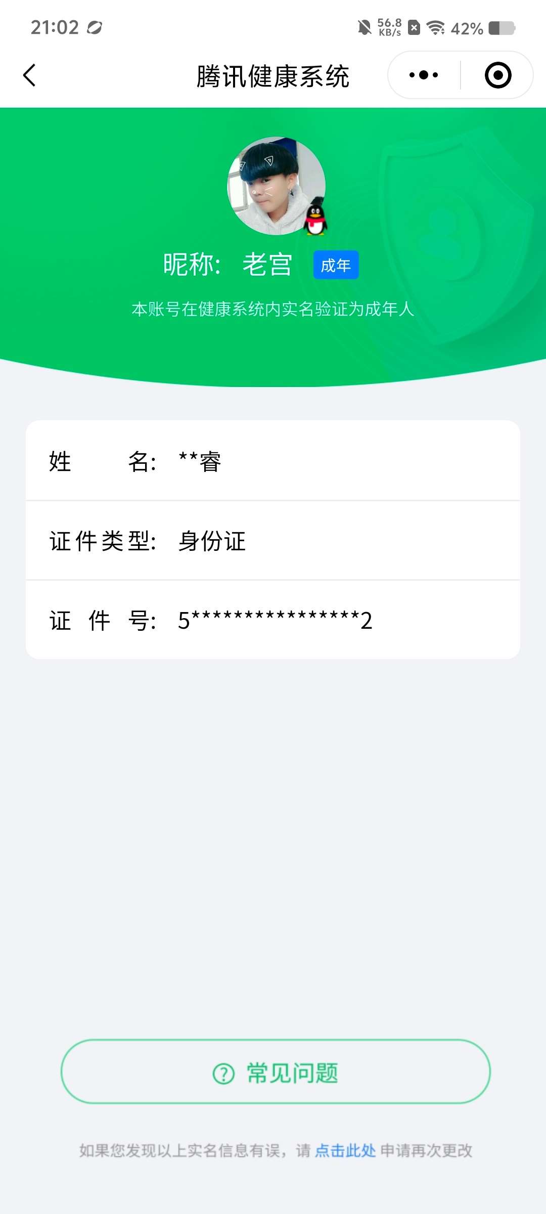WZCMW4200351王者荣耀账号详情图16