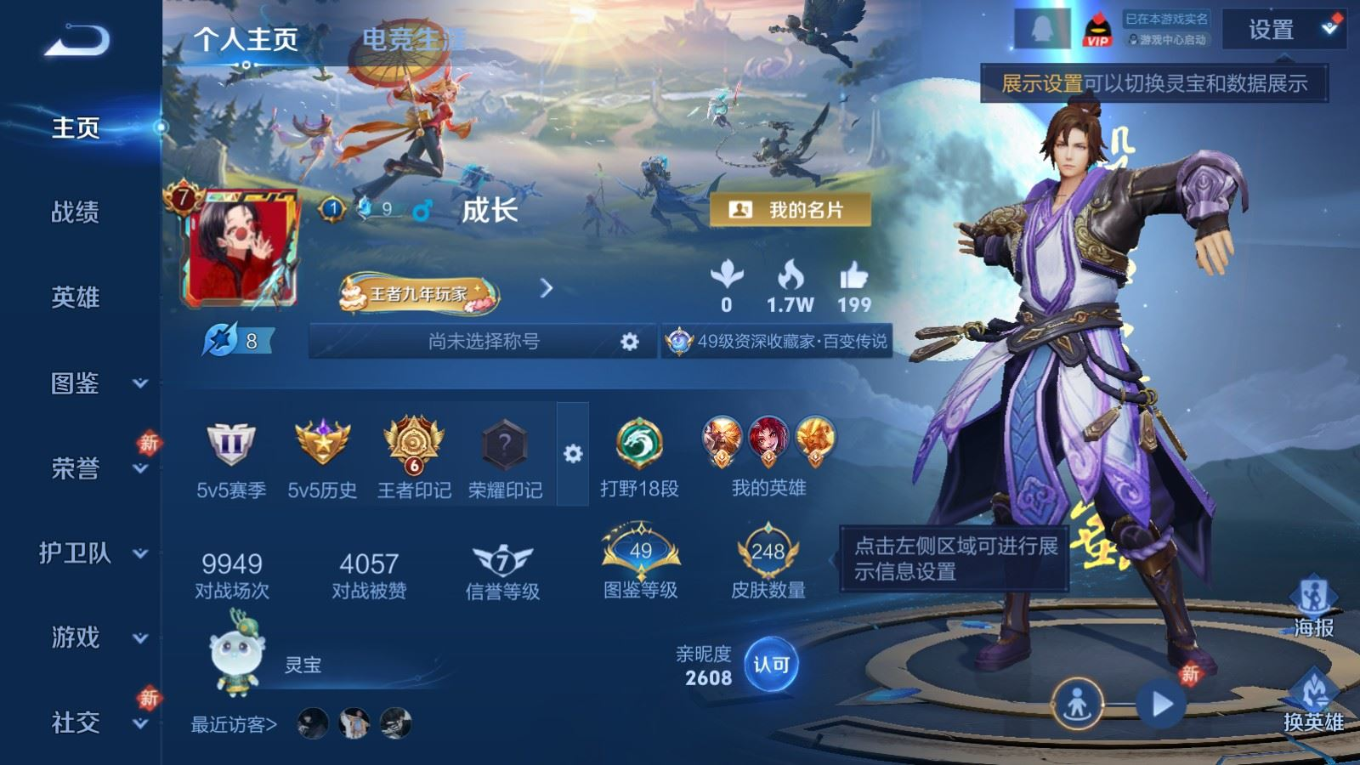 WZQM4194033王者荣耀账号详情图4