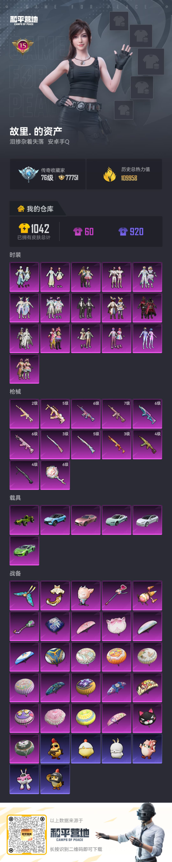 HPQM4105912和平精英账号详情图5