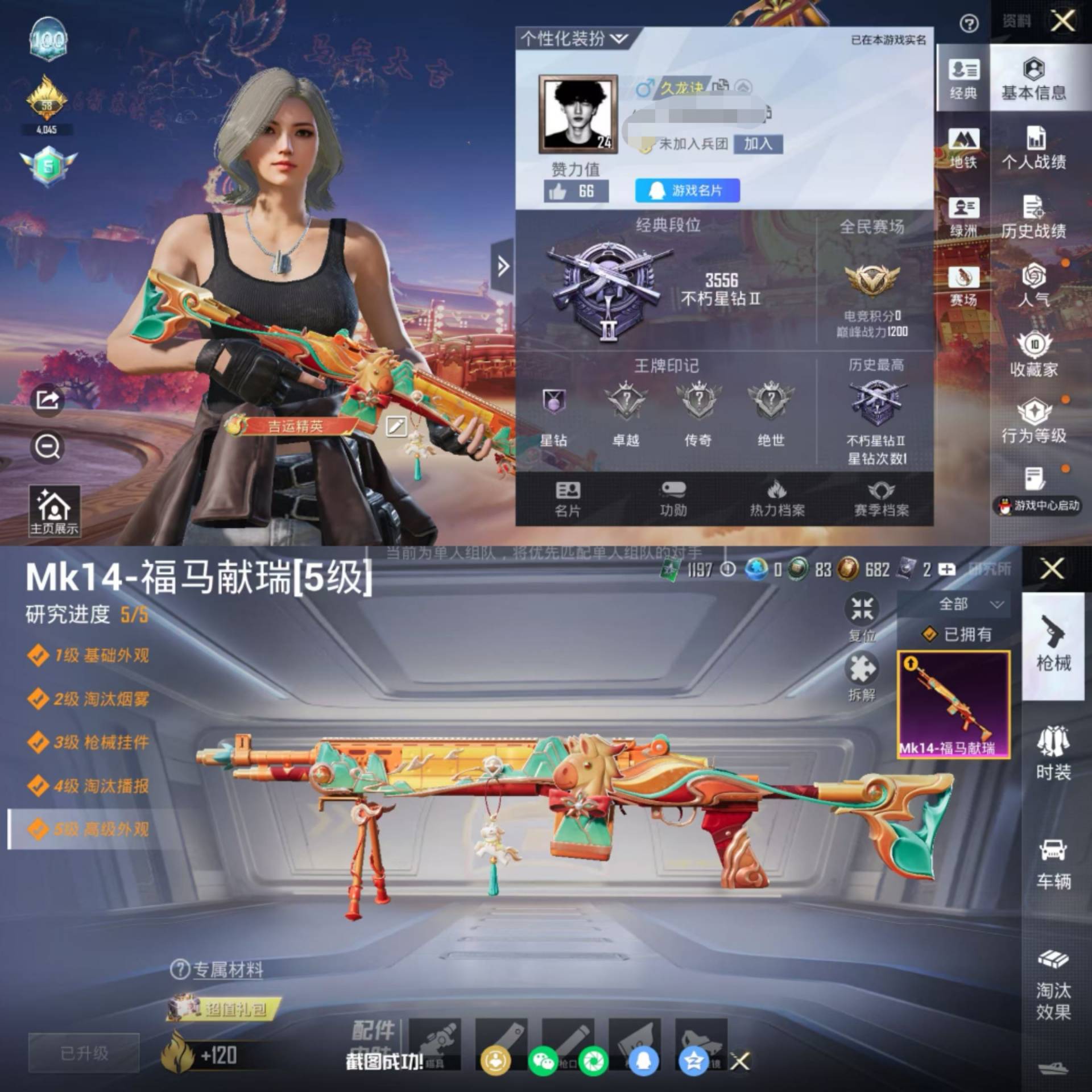 和平精英账号苹果QQ0载具-14套装-17枪皮-[]"H6878无二次 苹果Q-段位星钻 14套装17枪皮 
【1特效