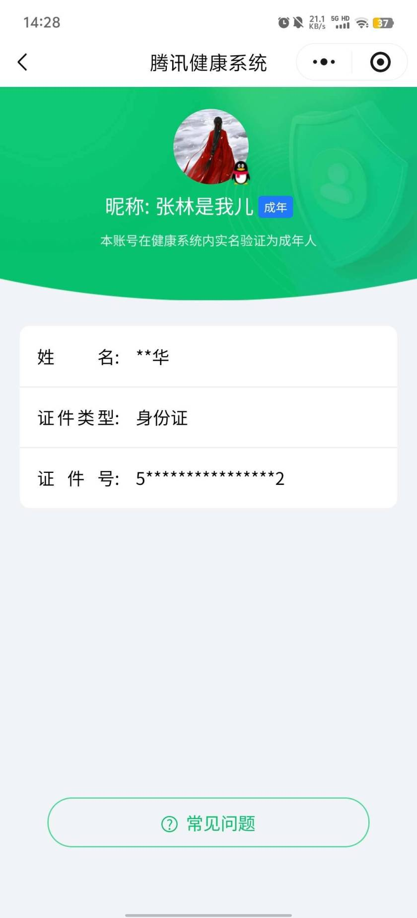 王者荣耀账号安卓QQ【精品号手慢无】192皮肤-1典藏皮肤-2珍品传说-15传说-56史诗
【英雄全皮】：敖隐全皮【星