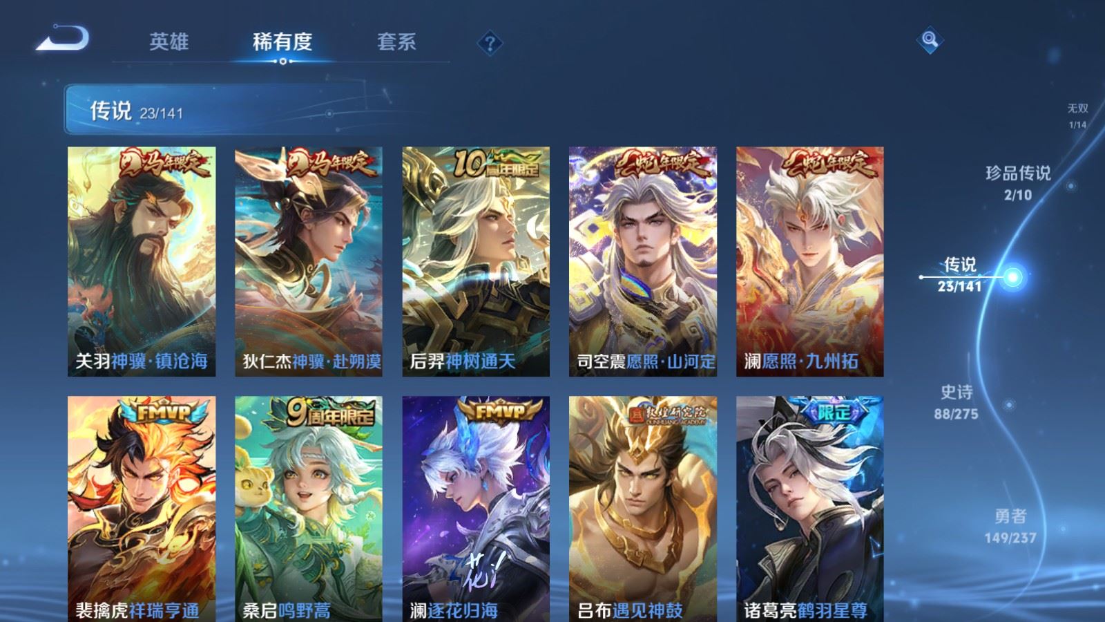 WZQM4273521王者荣耀账号详情图8 WZQM4273521王者荣耀账号详情图8