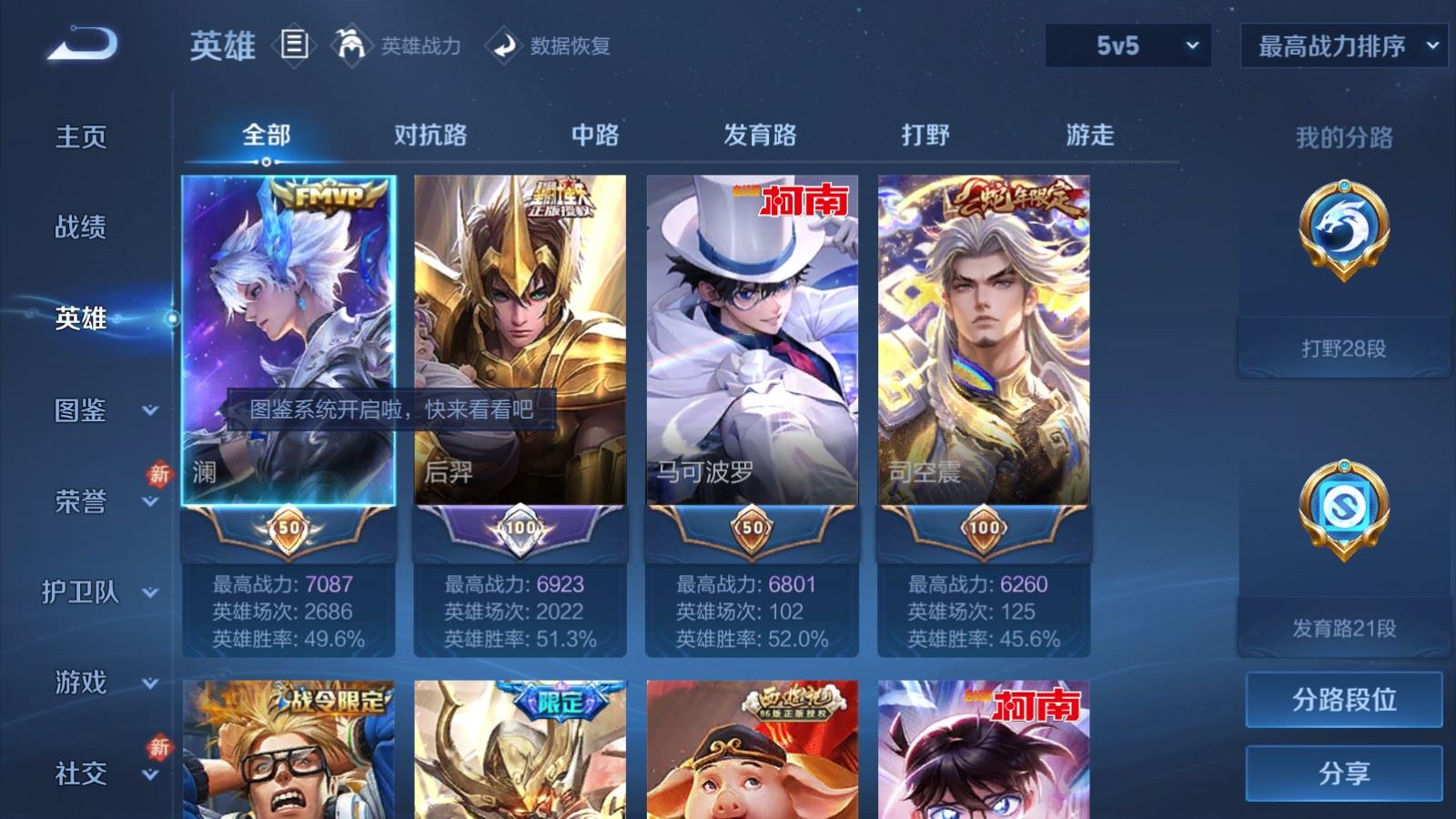 WZQM4273521王者荣耀账号详情图4 WZQM4273521王者荣耀账号详情图4