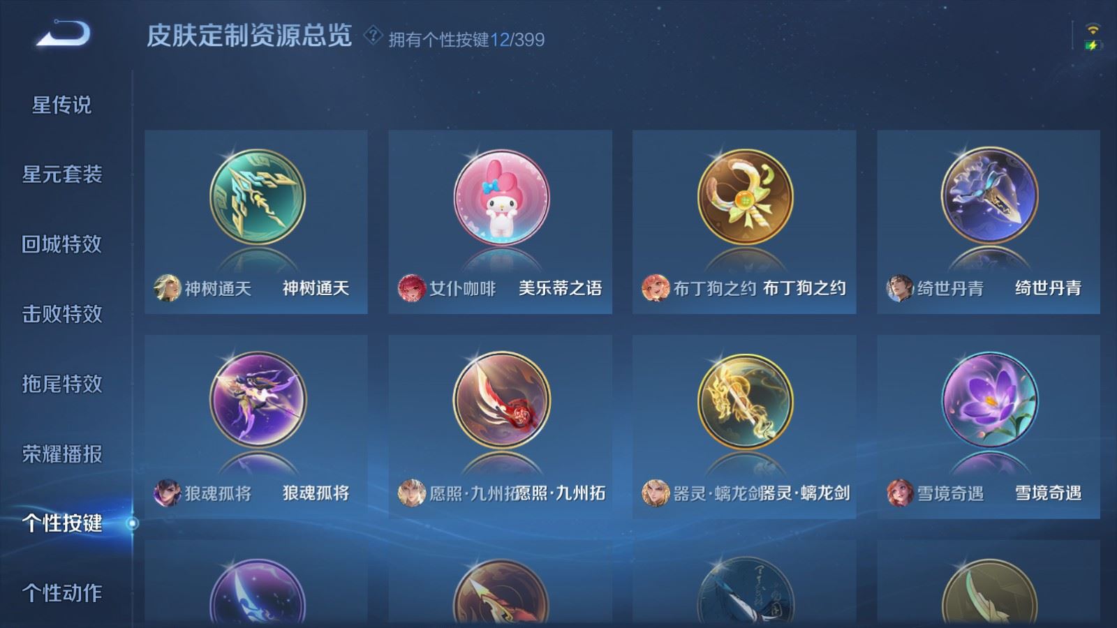 WZQM4273521王者荣耀账号详情图24 WZQM4273521王者荣耀账号详情图24