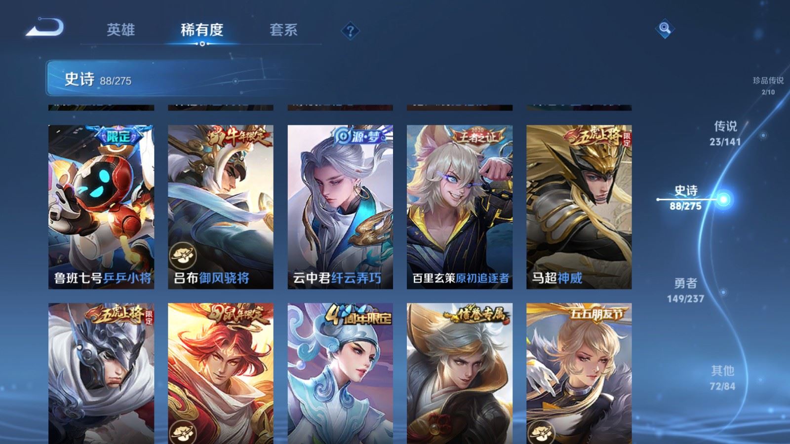 WZQM4273521王者荣耀账号详情图16 WZQM4273521王者荣耀账号详情图16