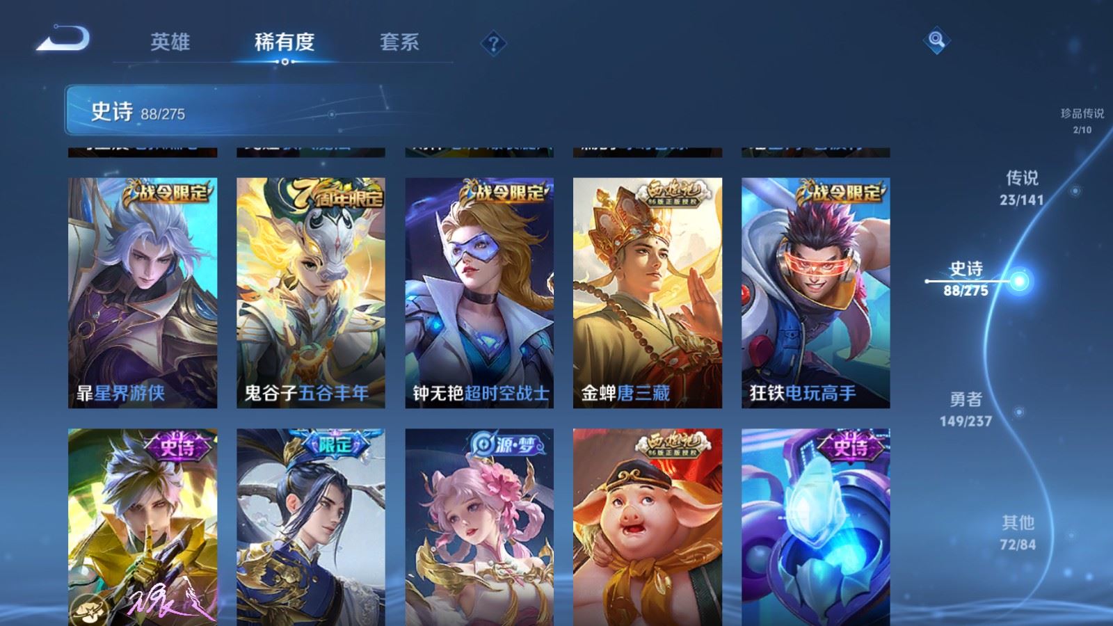 WZQM4273521王者荣耀账号详情图15 WZQM4273521王者荣耀账号详情图15