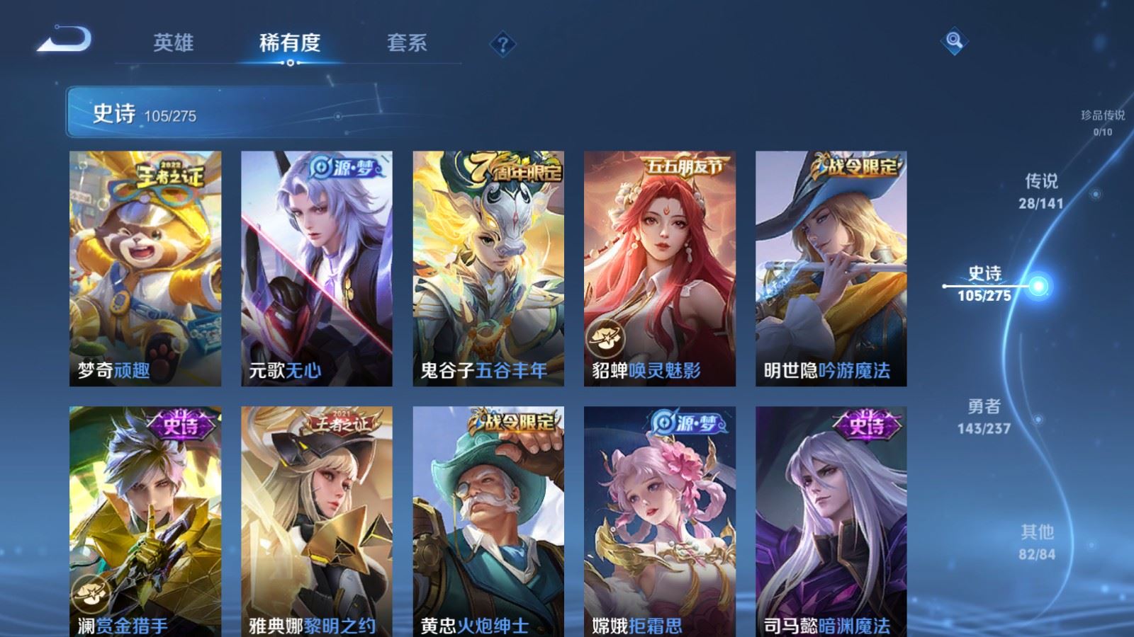 WZQM4267485王者荣耀账号详情图13 WZQM4267485王者荣耀账号详情图13