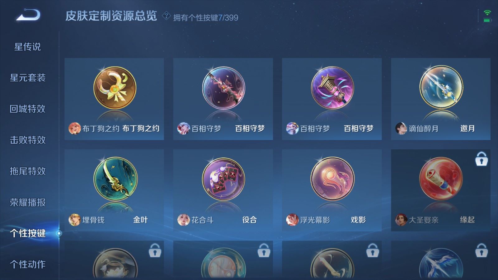 WZQM4267485王者荣耀账号详情图25 WZQM4267485王者荣耀账号详情图25