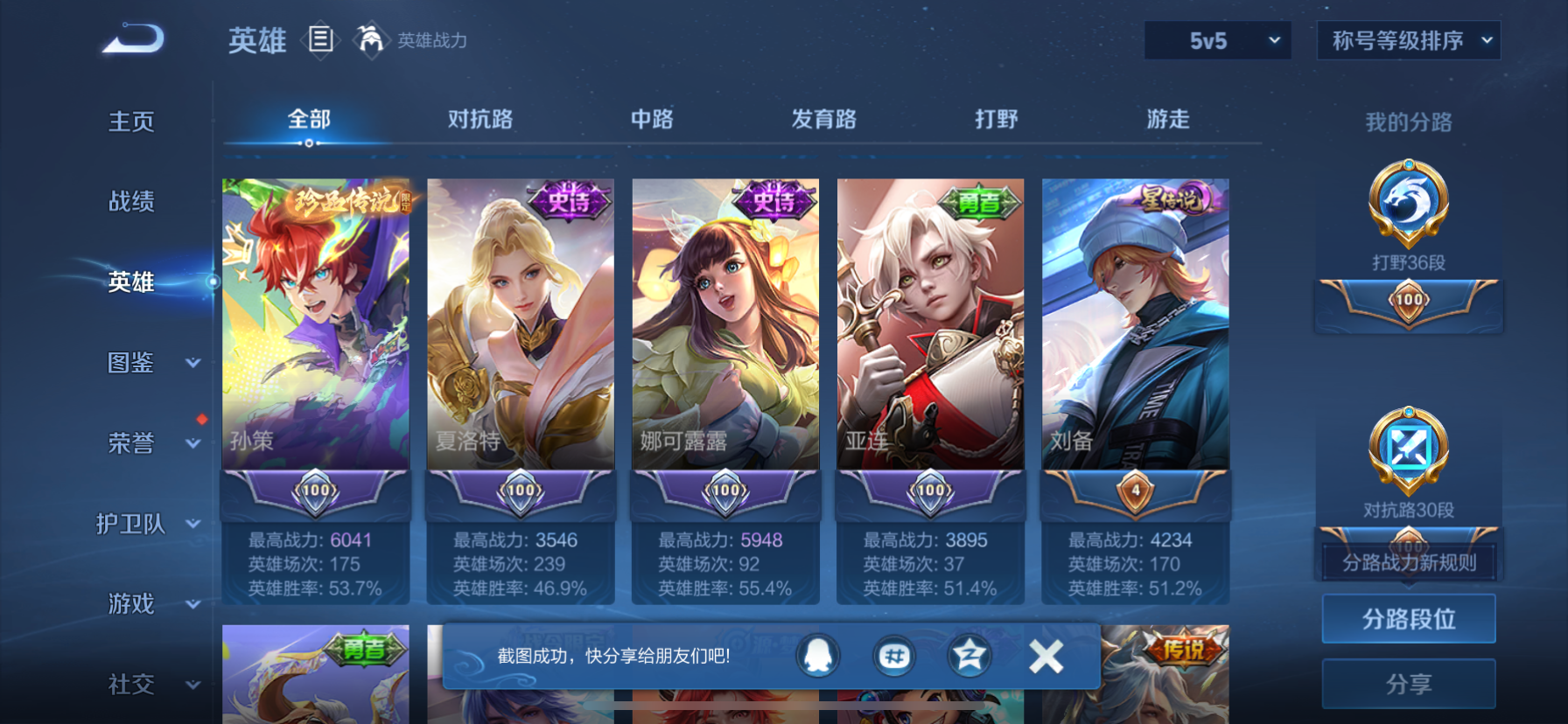 WZLX4326484王者荣耀账号详情图4