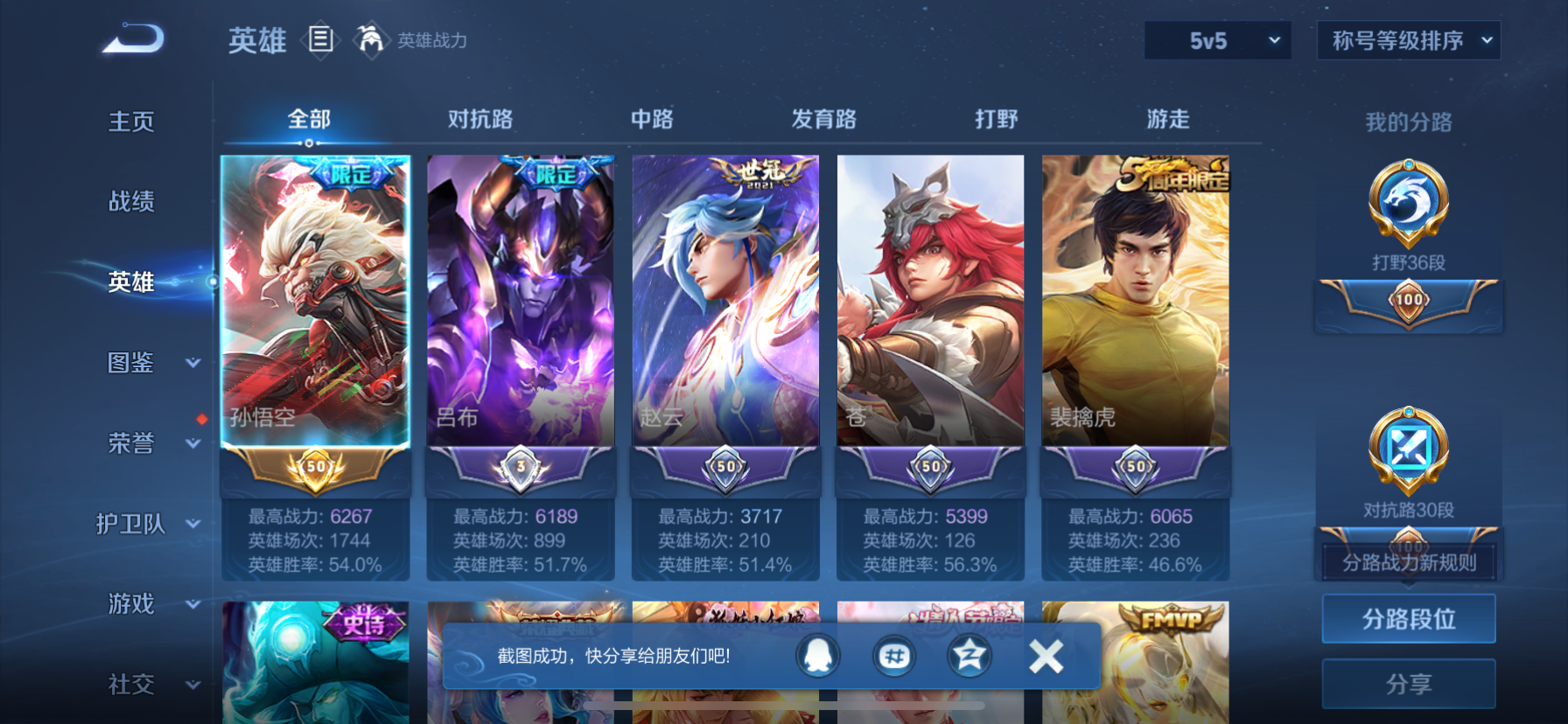 WZLX4326484王者荣耀账号详情图3