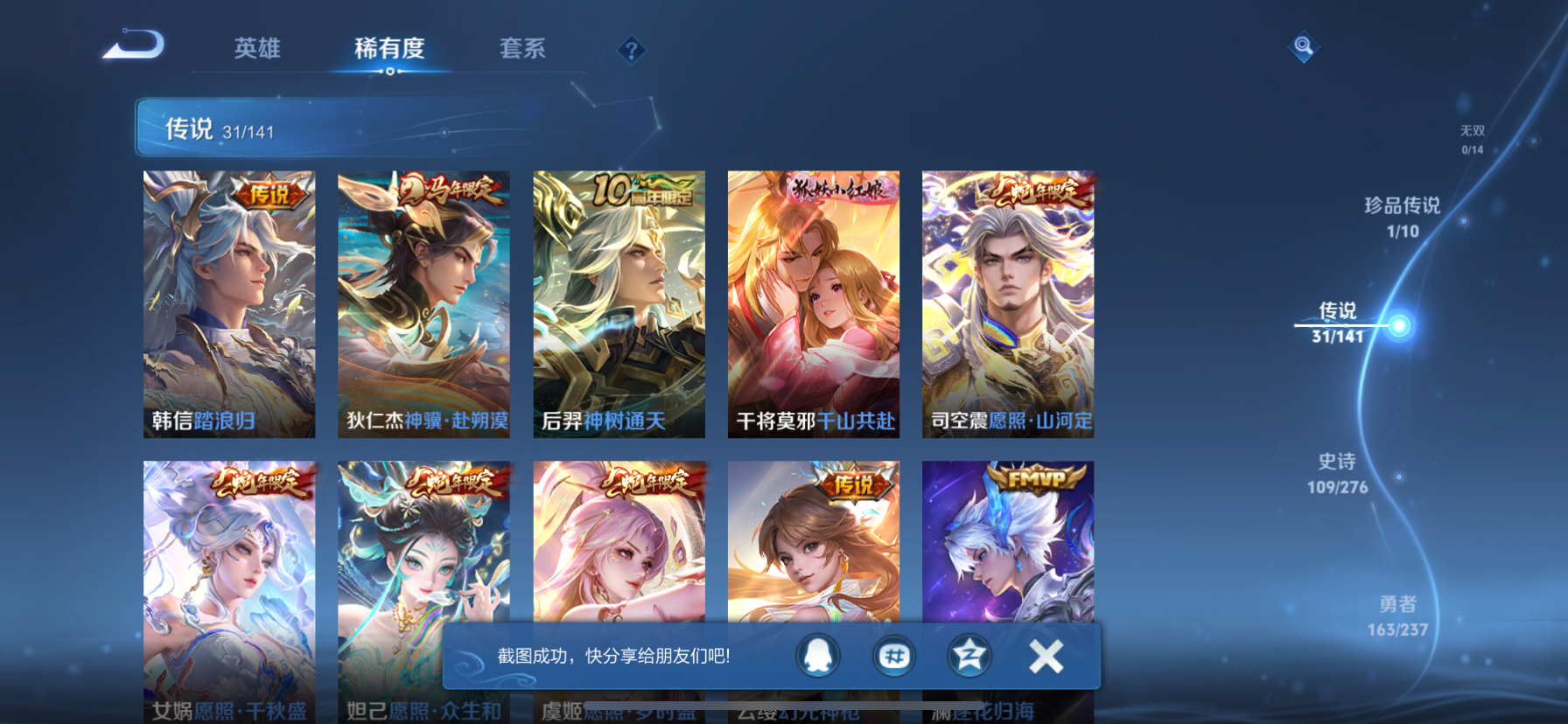 WZLX4326484王者荣耀账号详情图7