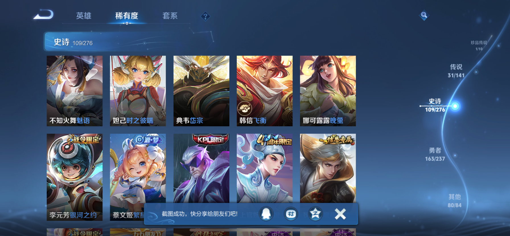 WZLX4326484王者荣耀账号详情图16