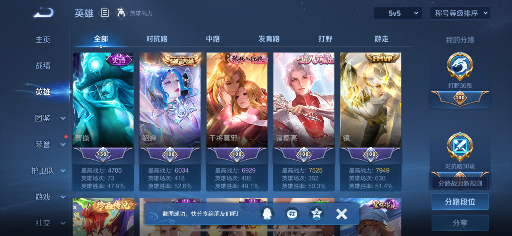 WZLX4326484王者荣耀账号详情图6