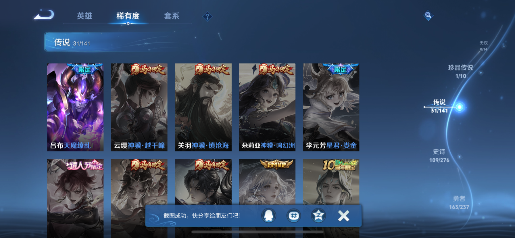 WZLX4326484王者荣耀账号详情图14