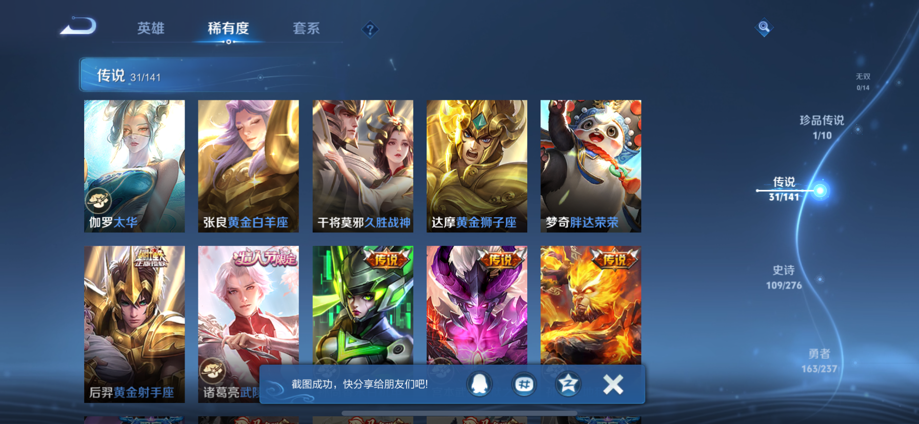 WZLX4326484王者荣耀账号详情图21