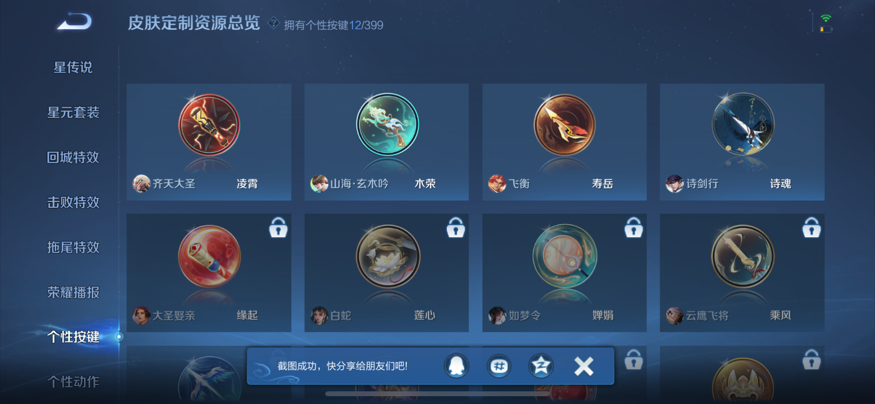 WZLX4326484王者荣耀账号详情图26