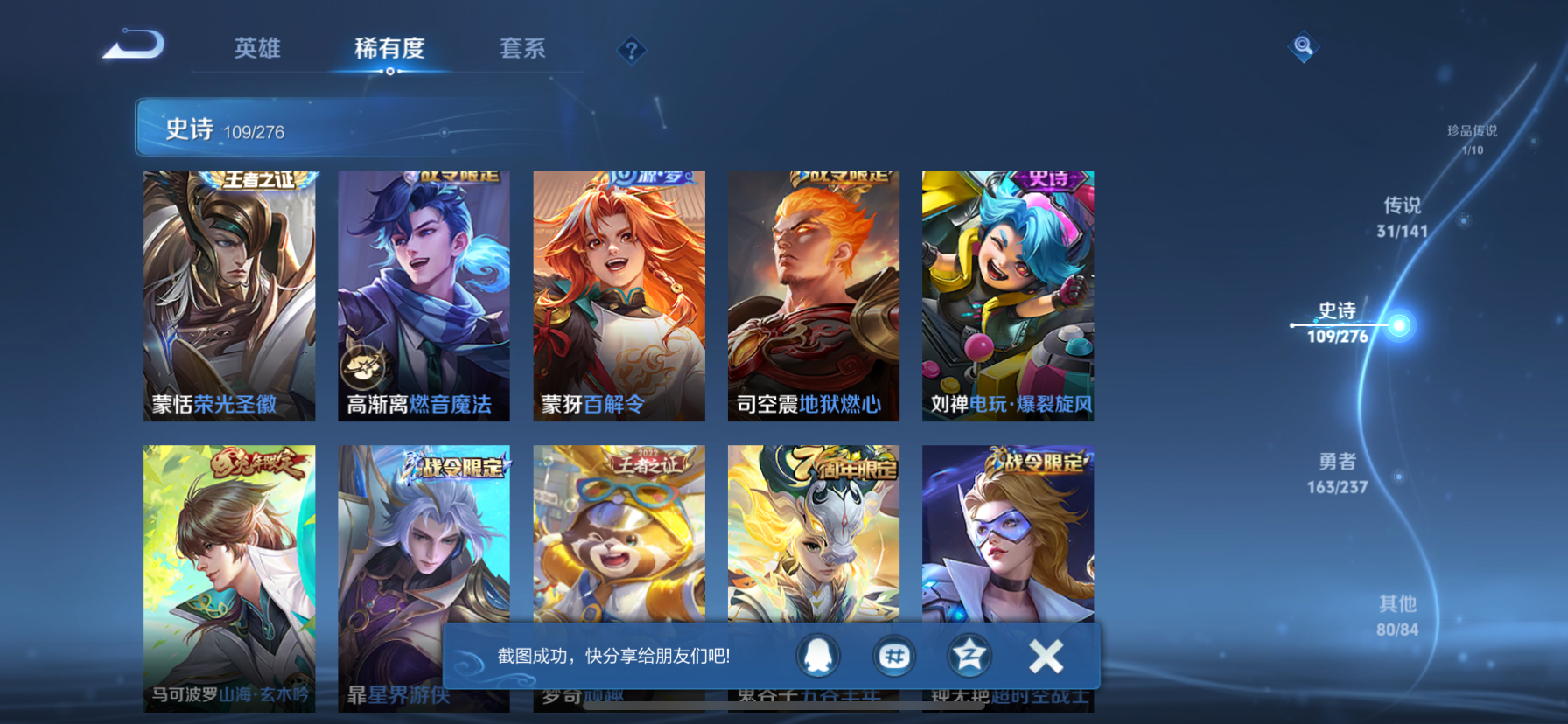 WZLX4326484王者荣耀账号详情图34