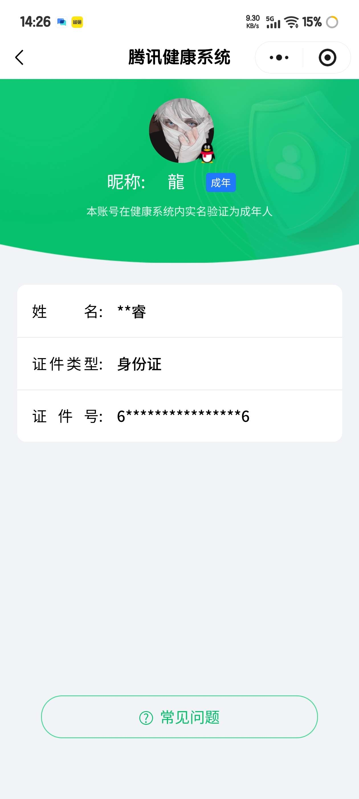 王者荣耀账号安卓QQKF18300【2太阳 连体和平3粉枪/CF手游200英雄武器 1市标 】实名: 不可修改 贵族等级: V6 英雄数: 126 皮肤数: 223 荣耀水晶: 星域神启 传说皮: 久胜战神,炽阳神光,一