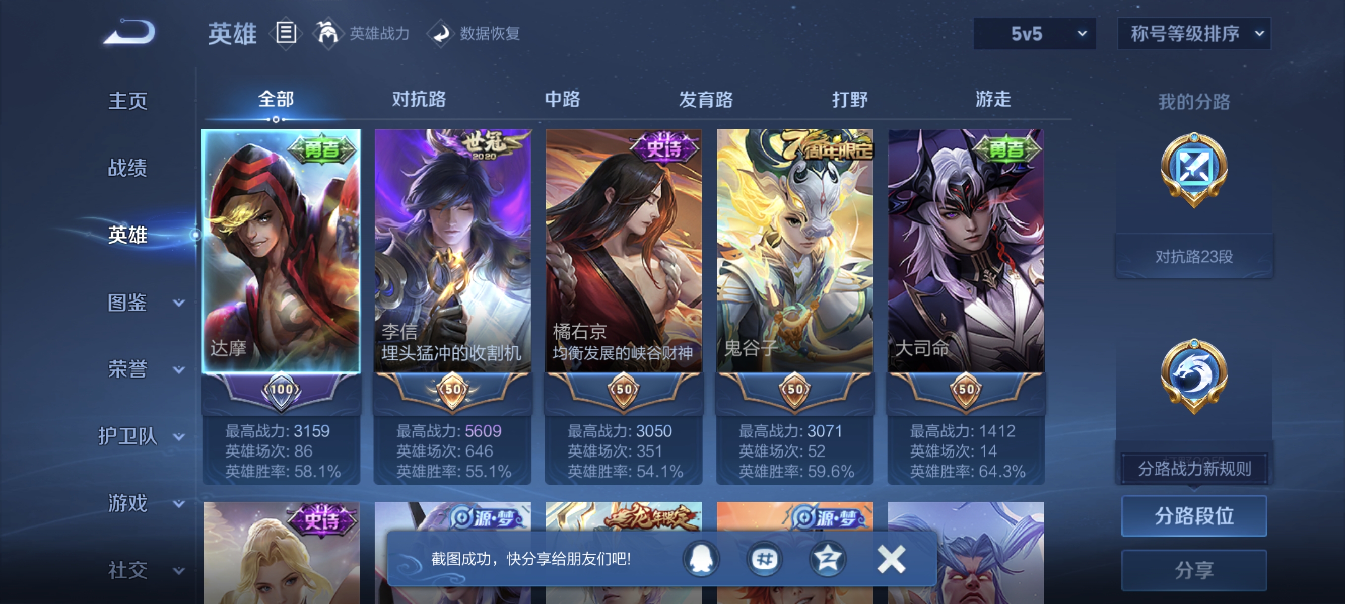 WZLX4326492王者荣耀账号详情图5