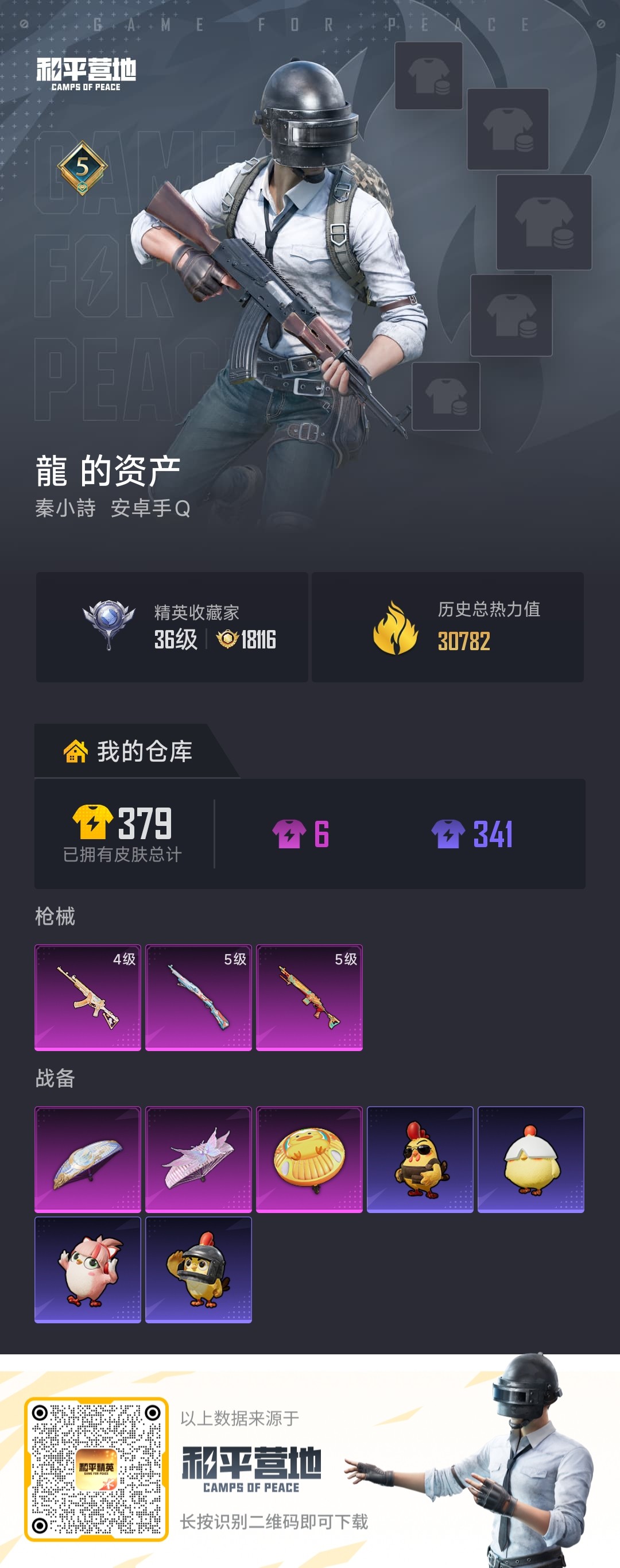 WZLX4326492王者荣耀账号详情图10