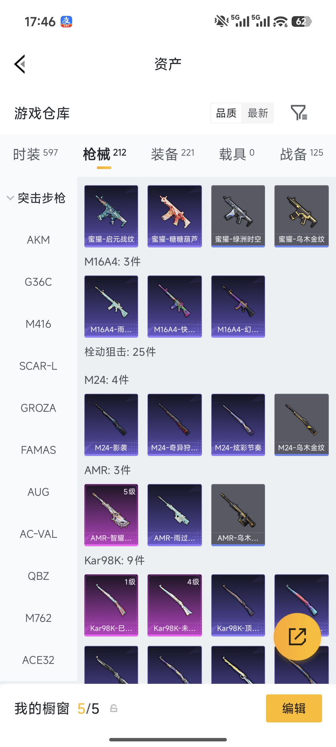 HPQM4154796和平精英账号详情图11