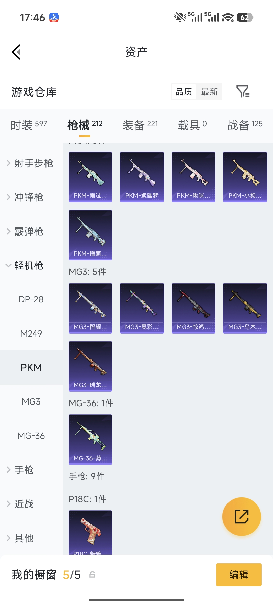 HPQM4154796和平精英账号详情图5