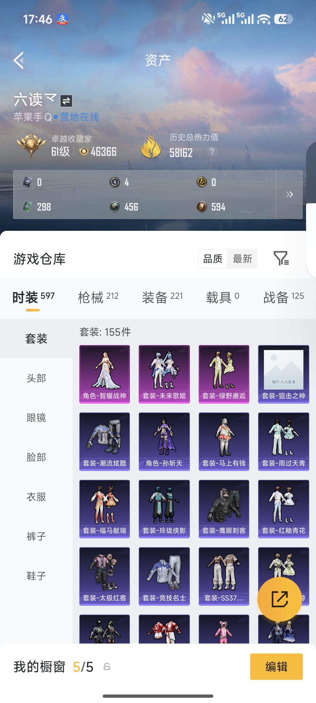 和平精英账号苹果QQ2稀有3粉装9特效枪18热门155套装212枪皮 58162热力值 10印记 历史传奇王牌11星 【