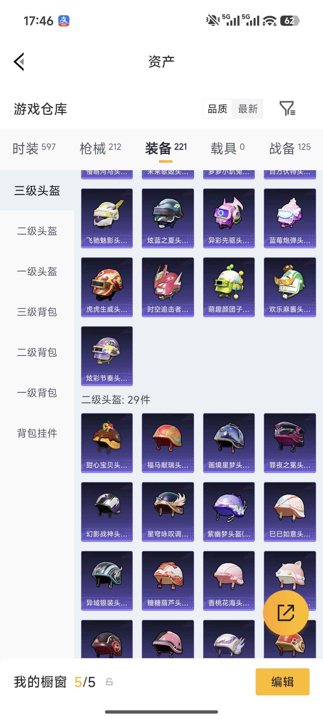 HPQM4154796和平精英账号详情图28