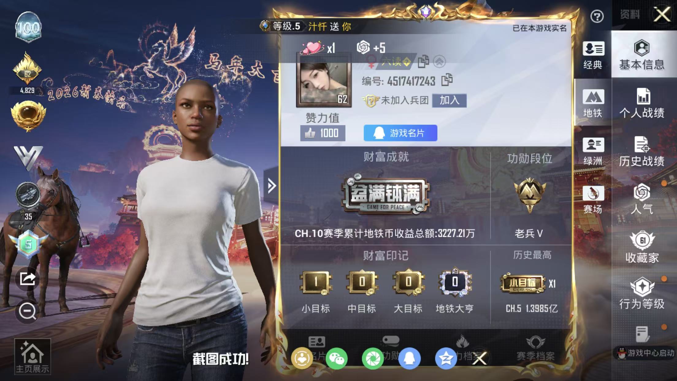 HPQM4154796和平精英账号详情图33