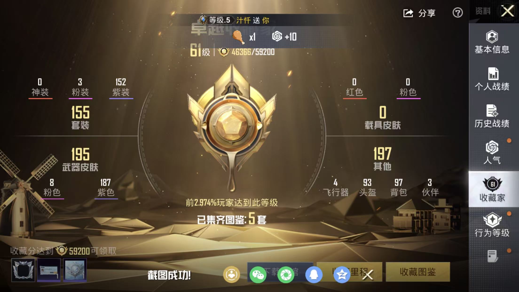 HPQM4154796和平精英账号详情图32