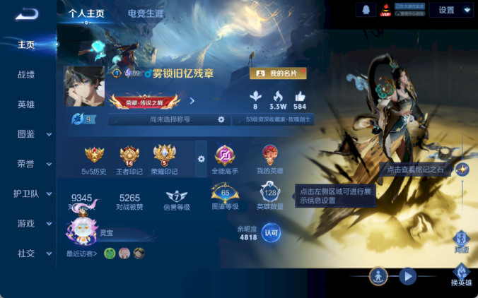 WZQM4194445王者荣耀账号详情图3 WZQM4194445王者荣耀账号详情图3