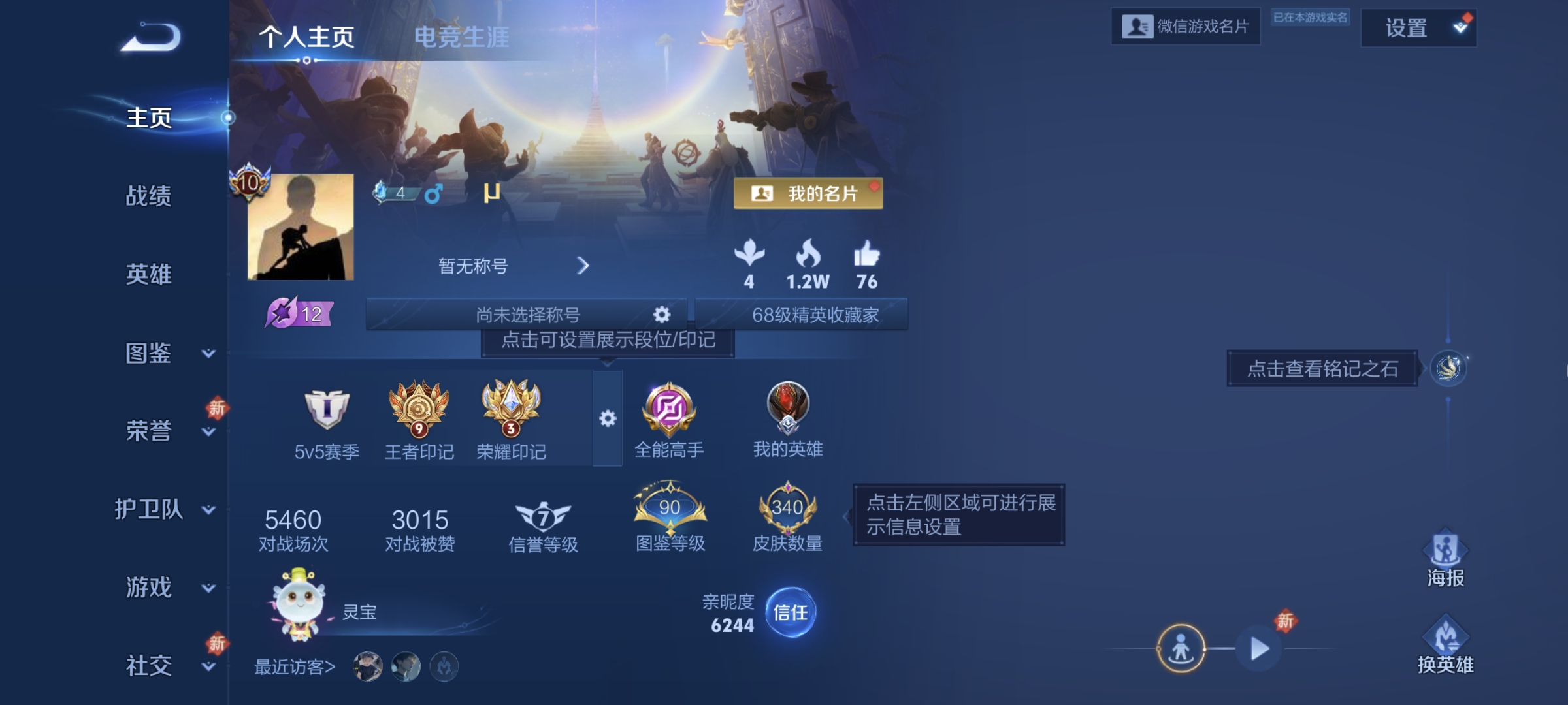 王者荣耀账号安卓VX号里还有438点卷 V10-340皮肤5典藏2无双4珍品传说40传说 金标莱西奥 发育路29段 6星