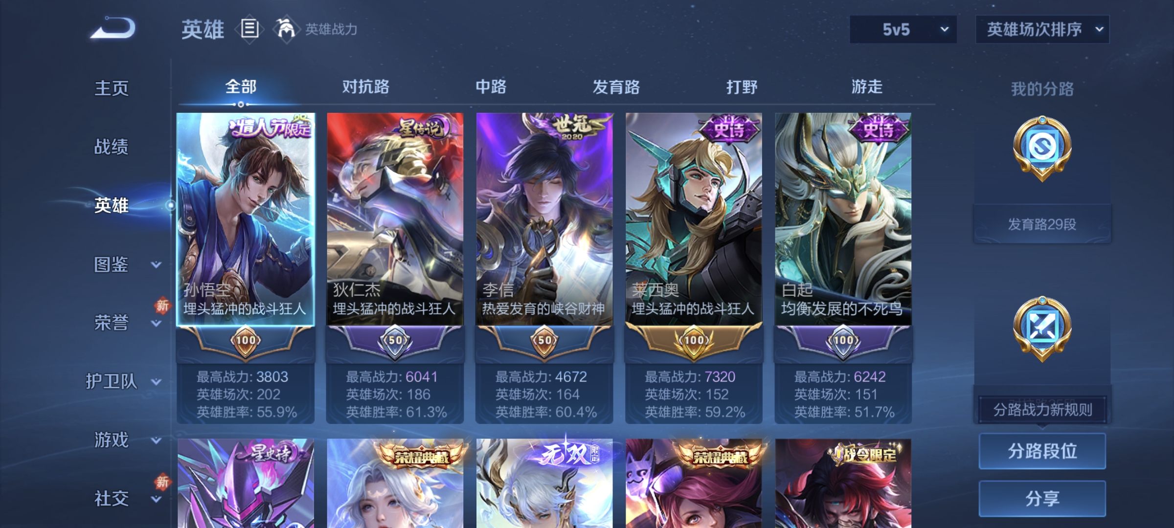 WZQM4267487王者荣耀账号详情图8