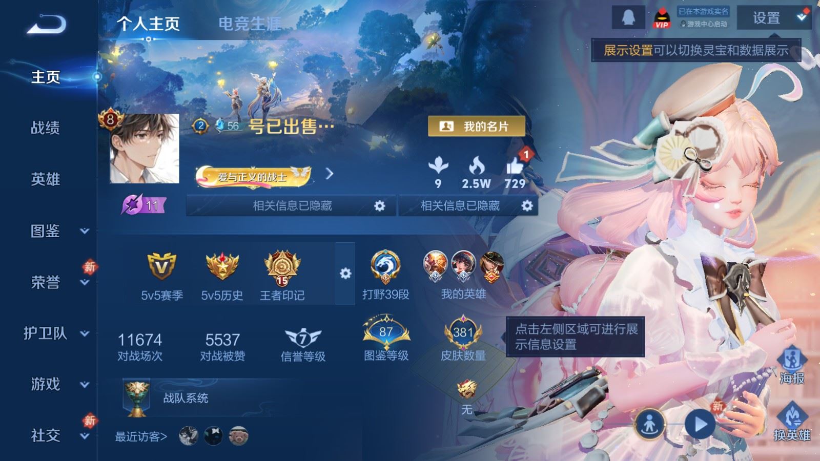 王者荣耀账号安卓QQV9-再消费68637点券升级到V10 381皮肤3典藏2珍品传说30传说 王者印记15 打野39段