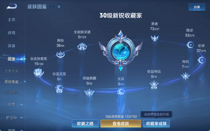 WZQM4203975王者荣耀账号详情图8