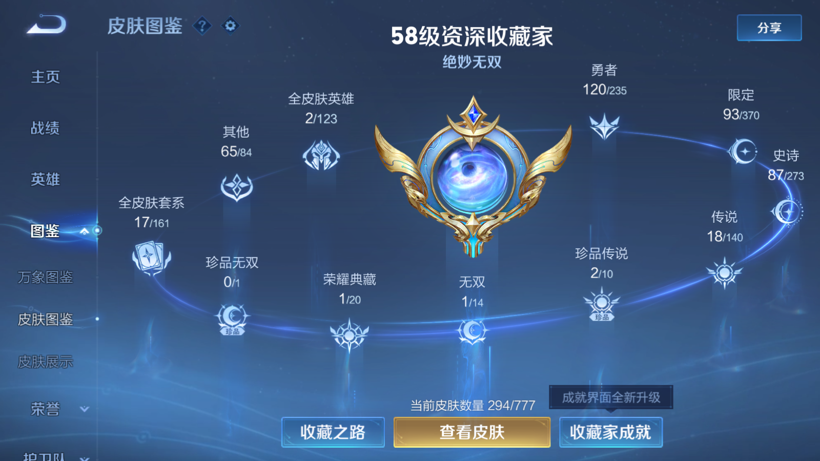 WZQM4194814王者荣耀账号详情图5